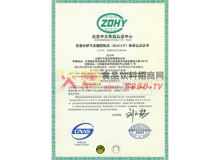 HACCP體系認(rèn)證證書