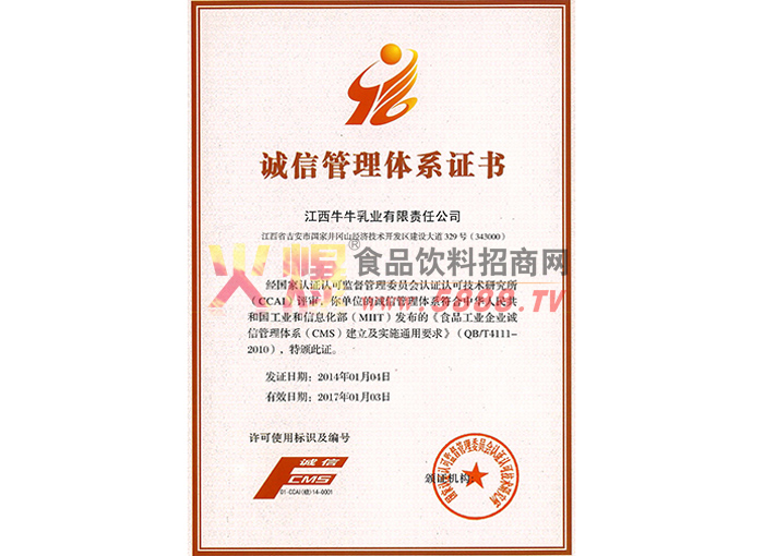 誠(chéng)信管理體系證書