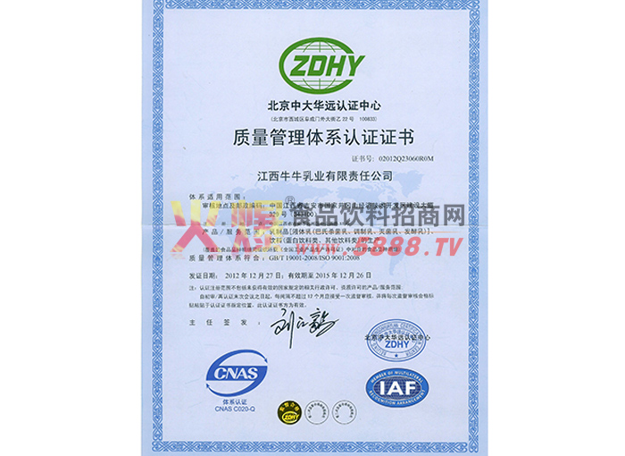 質(zhì)量管理體系認(rèn)證證書