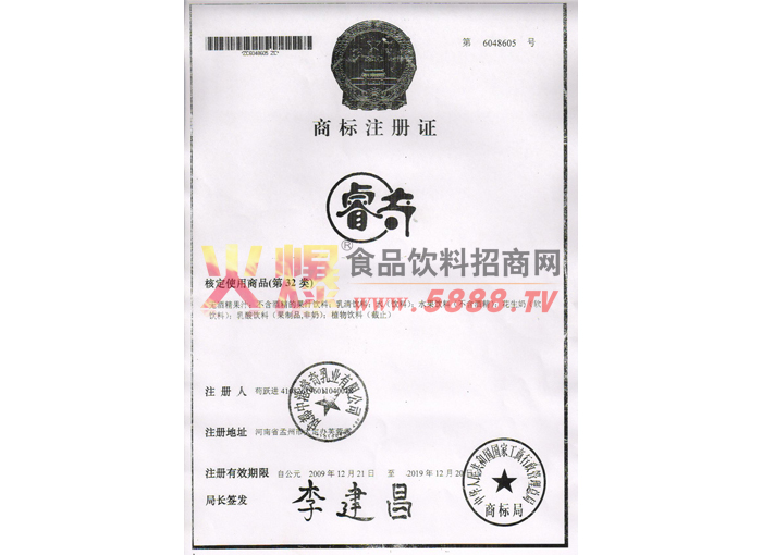 睿奇商標(biāo)注冊(cè)證