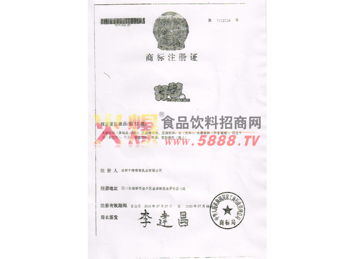 好夢商標(biāo)注冊(cè)證
