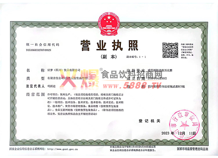 營業(yè)執(zhí)照