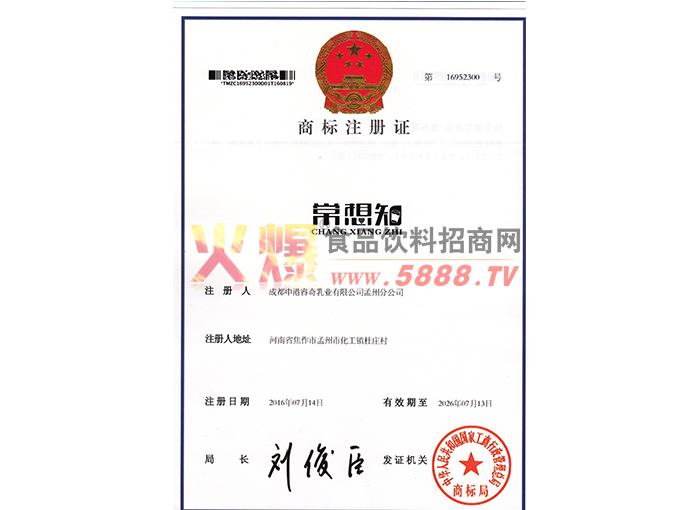 商標(biāo)注冊(cè)
