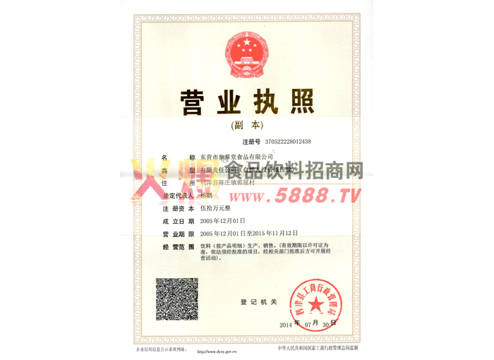 企業(yè)法人營(yíng)業(yè)執(zhí)照