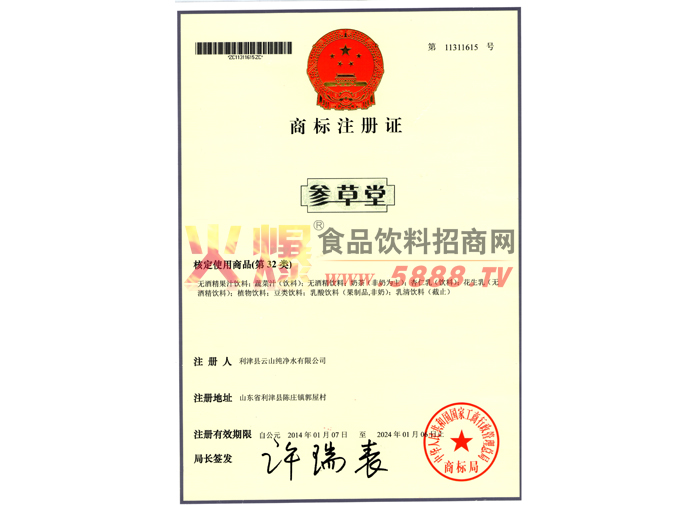 商標(biāo)注冊(cè)證