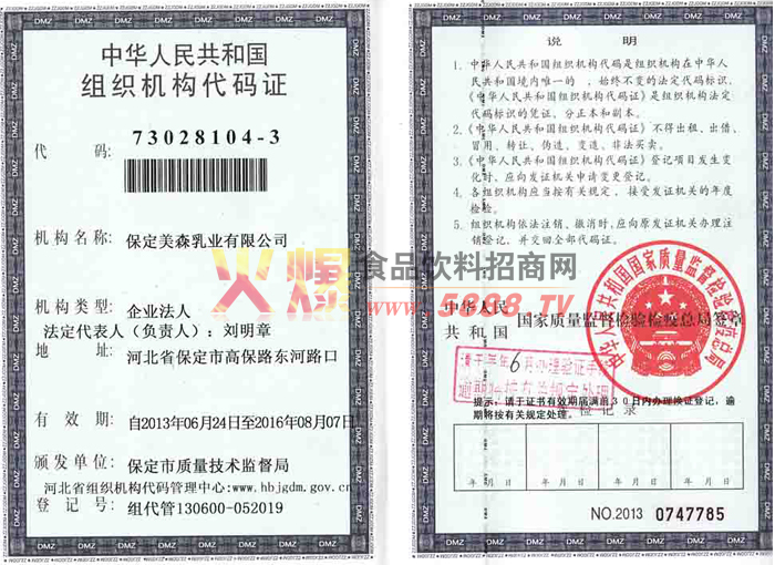 組織機構代碼證