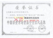 中國(guó)消費(fèi)市場(chǎng)食品安全放心品牌