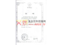 綠色食品證書(shū)