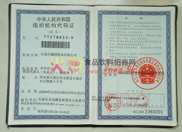 組織機構(gòu)代碼證