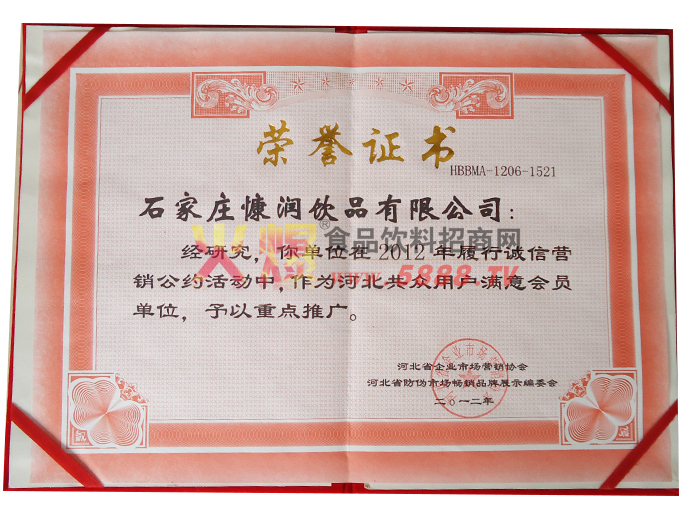 榮譽證書