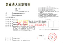 營業(yè)執(zhí)照