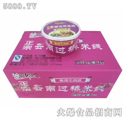 正宗云過橋米線（酸辣牛肉味）