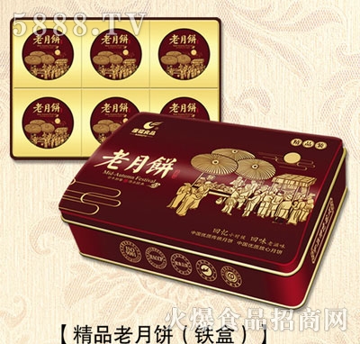 康福食品精品老（鐵盒）月餅