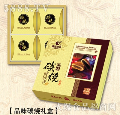 康福食品品味碳燒禮盒月餅