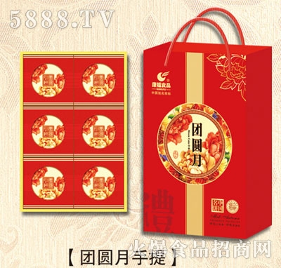 康福食品團(tuán)圓月手提月餅