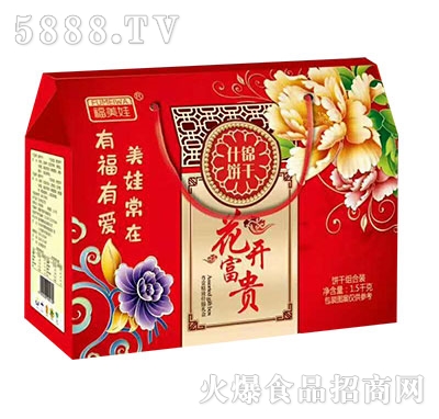 福美娃花開富貴餅干