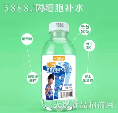 一品云臺(tái)冰菊葡萄糖酸鋅補(bǔ)水液450ml