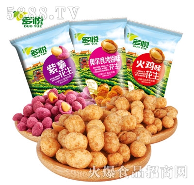 多悅散稱花生