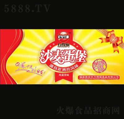 萬得福沙麥蛋堡糕點(diǎn)