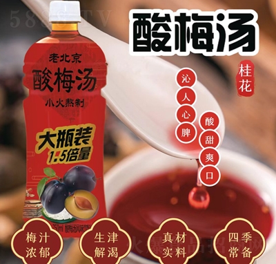 康采老北京酸梅湯風(fēng)味飲料750ml夏季飲品招商代理