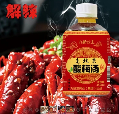 九齡公主老北京酸梅湯350ml夏季飲品招商代理