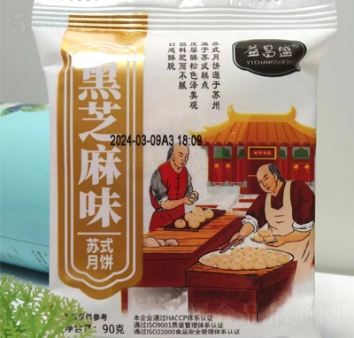 益昌盛蘇式月餅點(diǎn)心餅干糕點(diǎn)黑芝麻味