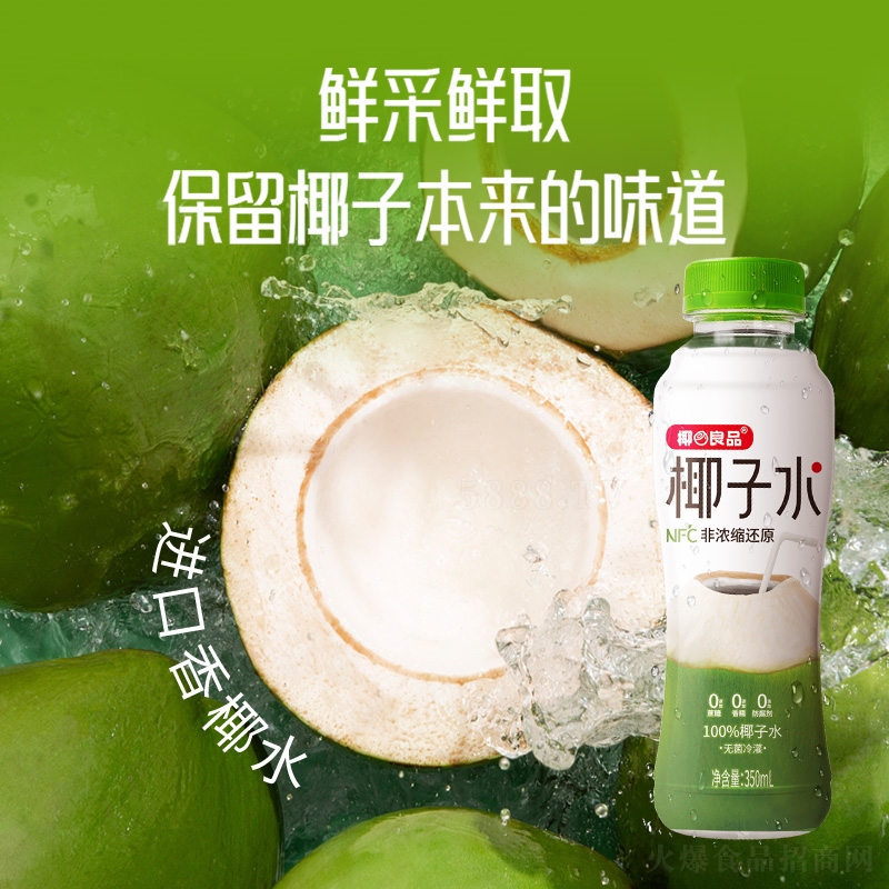 椰良品椰子水飲料350毫升