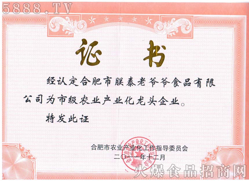 龍頭企業(yè)證書