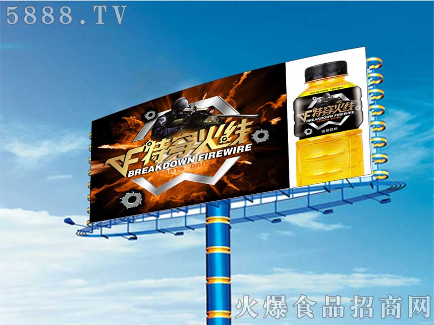 特穿火線(xiàn)運(yùn)動(dòng)飲料T牌