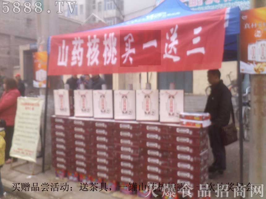 山藥核桃買一送三活動(dòng)現(xiàn)場(chǎng)