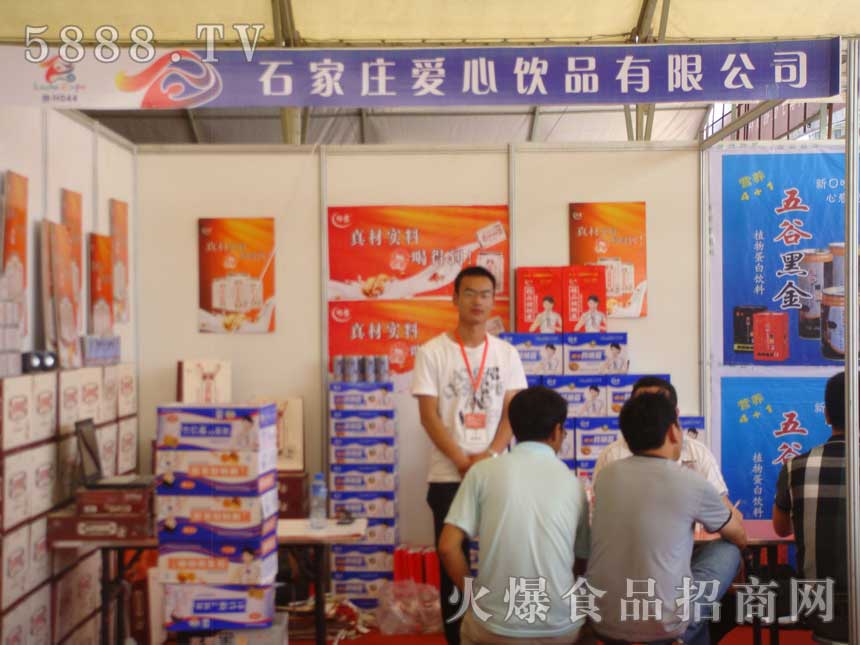 石家莊愛心飲品有限公司招商現(xiàn)場(chǎng)