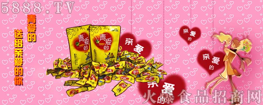 青愛(ài)的，送給親愛(ài)的你