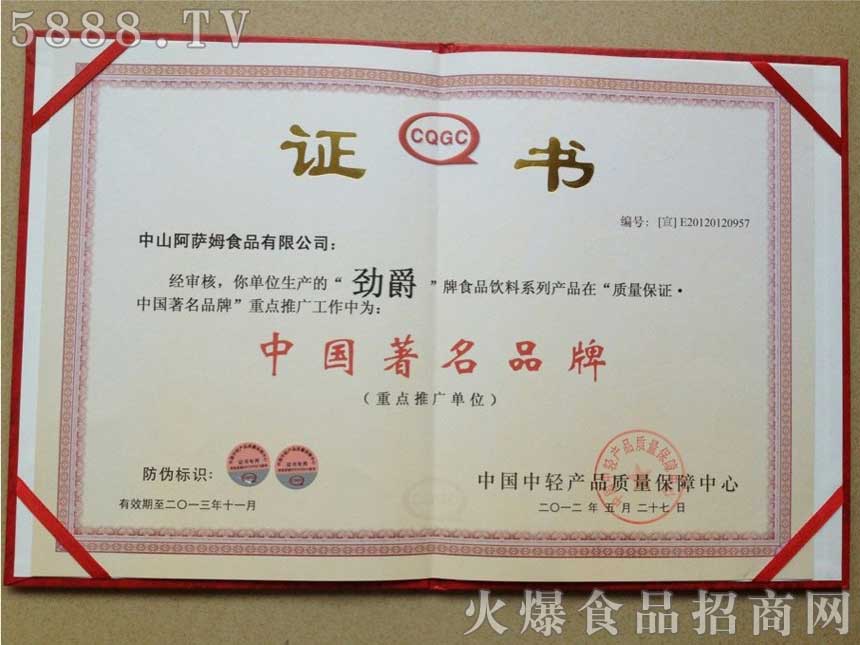 中山阿薩姆食品有限公司榮譽(yù)證書(shū)