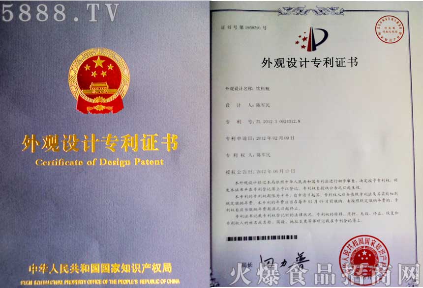 外觀設(shè)計(jì)專利證書
