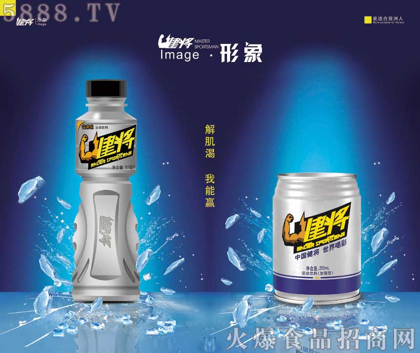 健將運(yùn)動(dòng)飲料