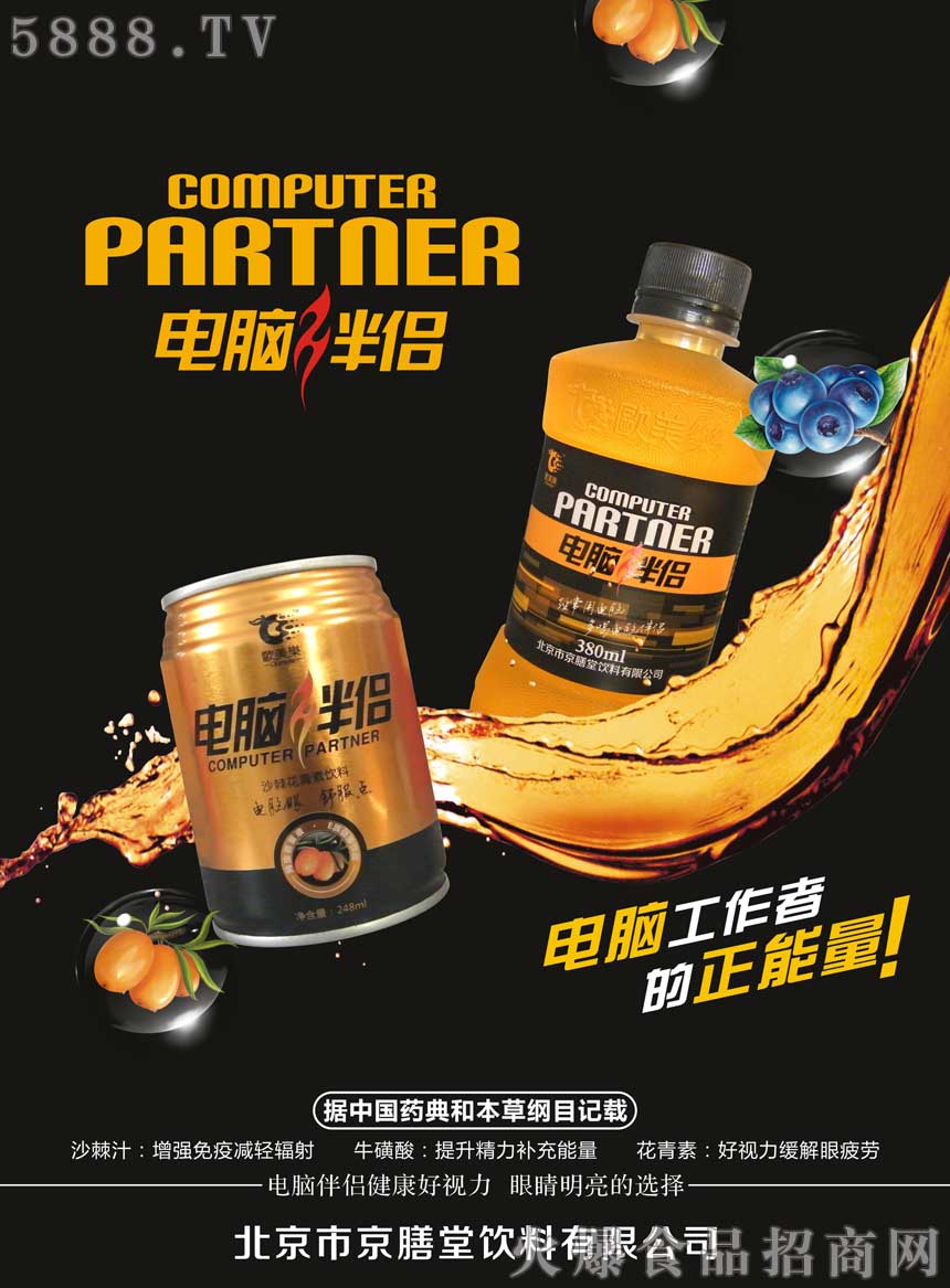 電腦伴侶，電腦工作者的正能量