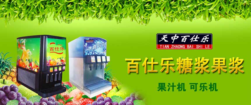 可樂(lè)機(jī)