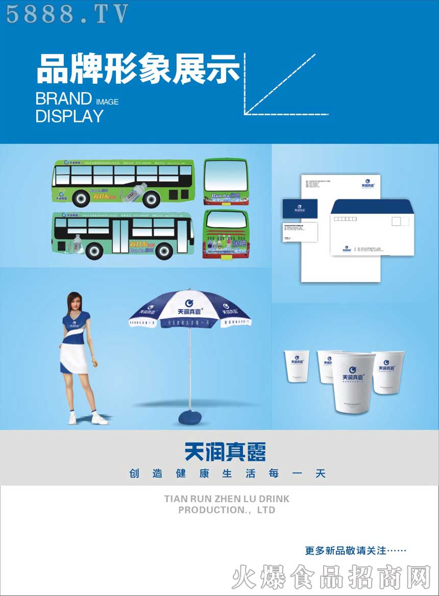品牌形象展示