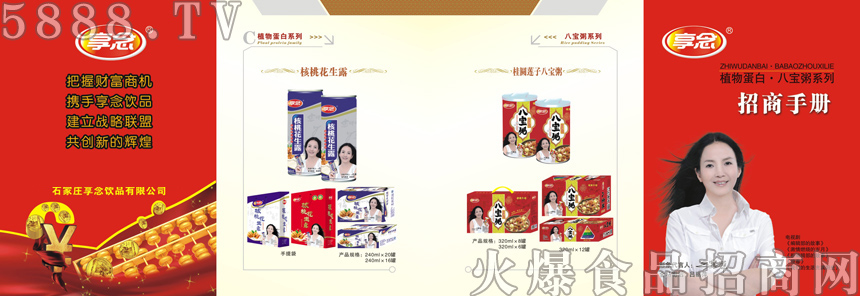 招商加盟