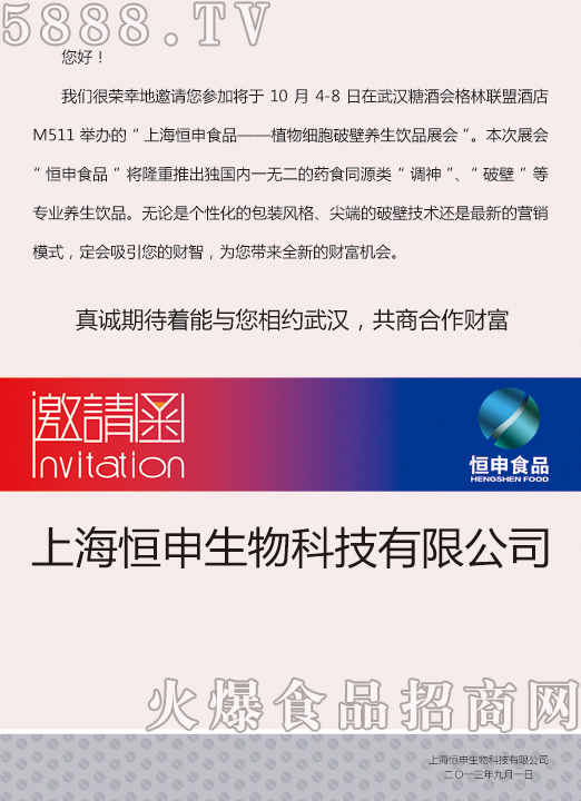 電子邀請(qǐng)函