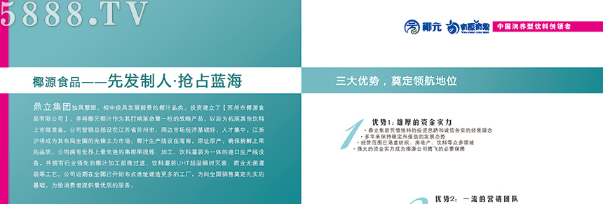 椰源