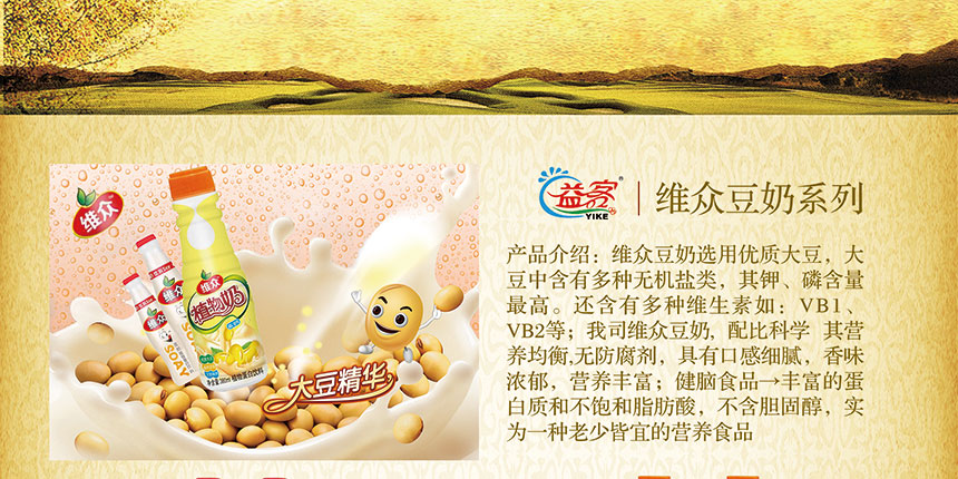 23酸菌、豆奶