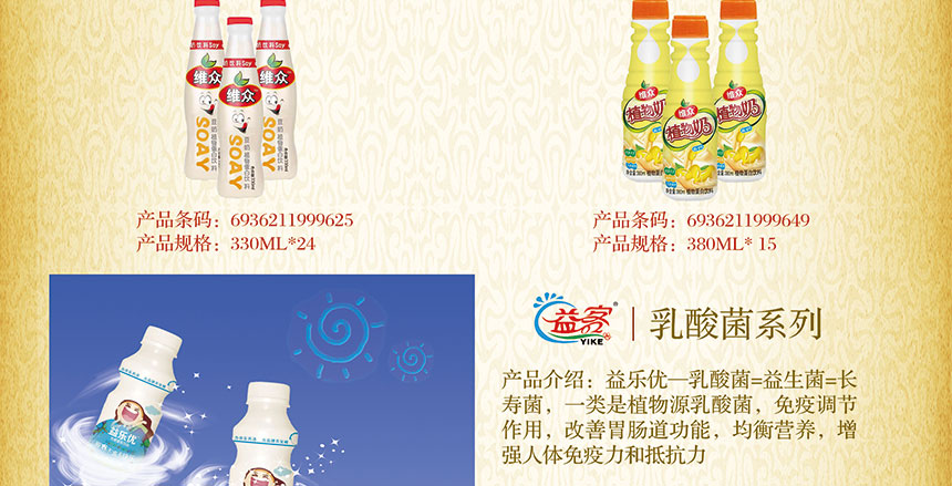 24酸菌、豆奶