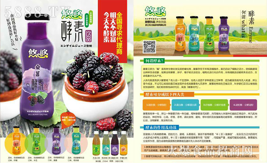 悠悠酵素飲品招商