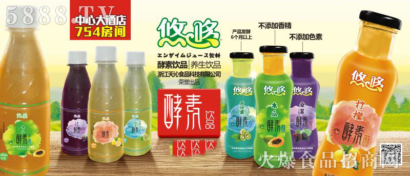 悠悠酵素招商