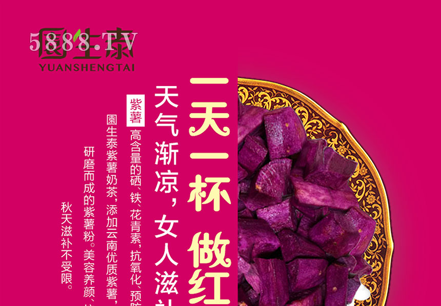 美保食品紫薯