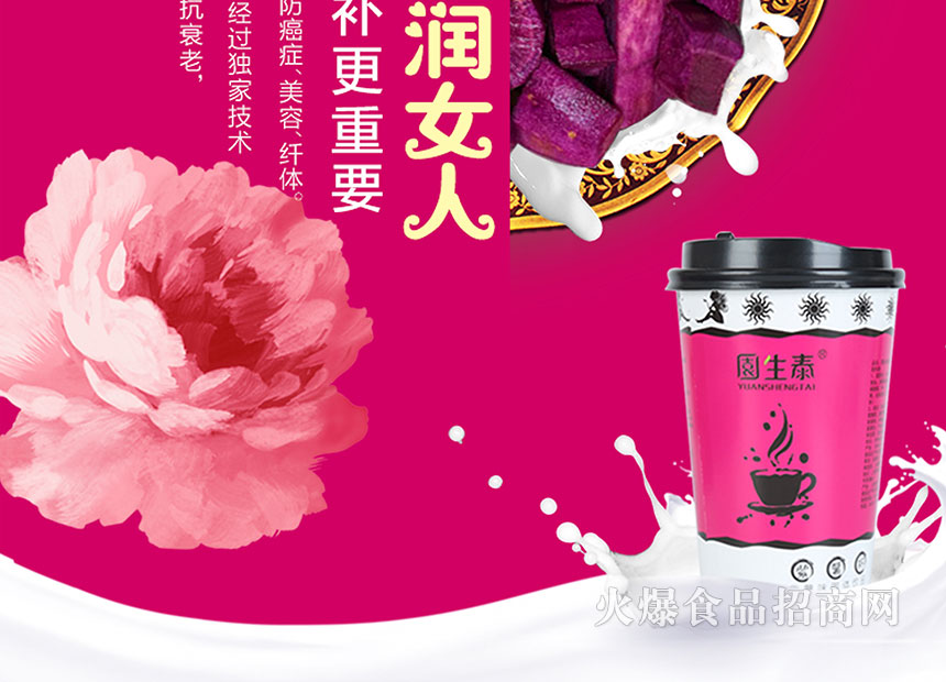 美保食品紫薯飲料