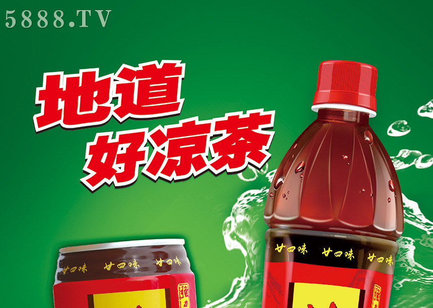 廿四味涼茶飲料
