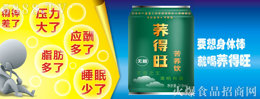 苦蕎飲料