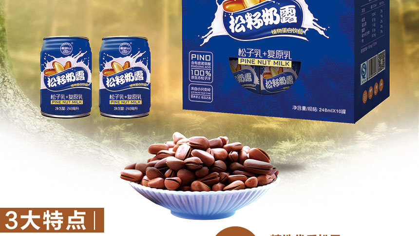 松籽奶露易拉寶2_02